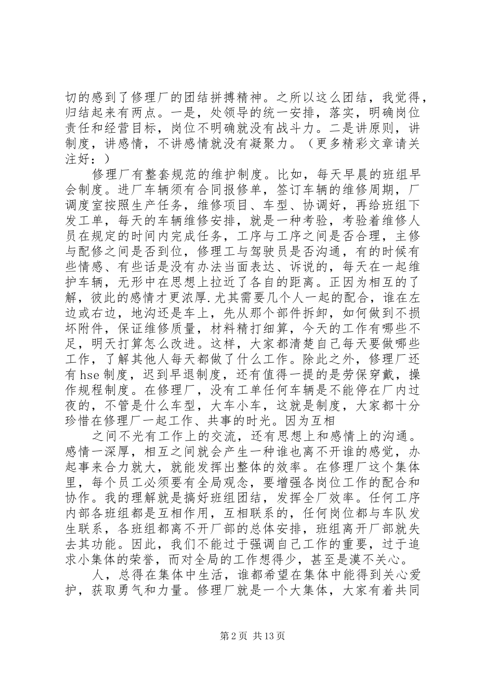 第一篇：团结就是力量心得体会团结就是力量心得体会_第2页