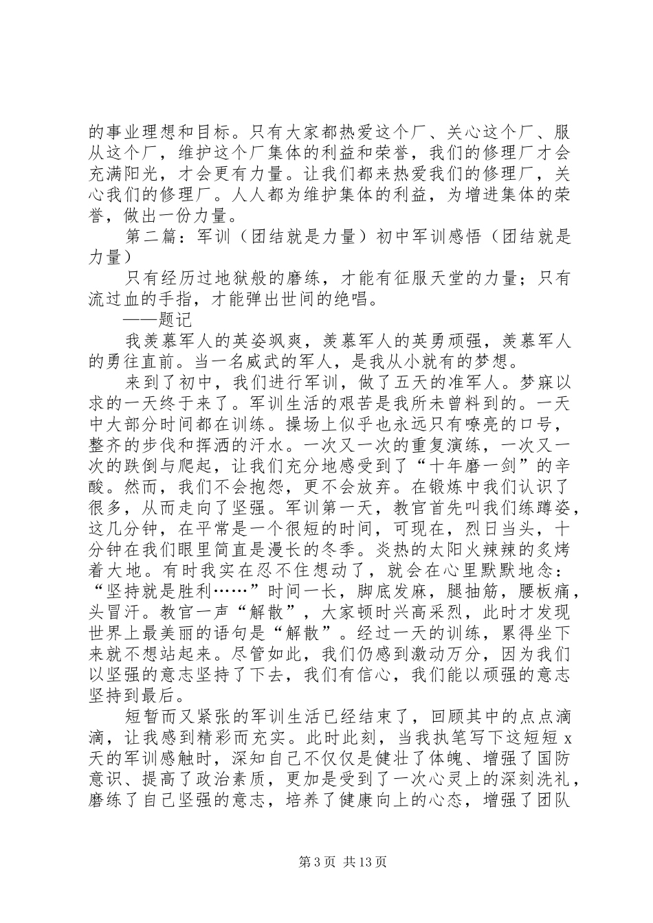 第一篇：团结就是力量心得体会团结就是力量心得体会_第3页