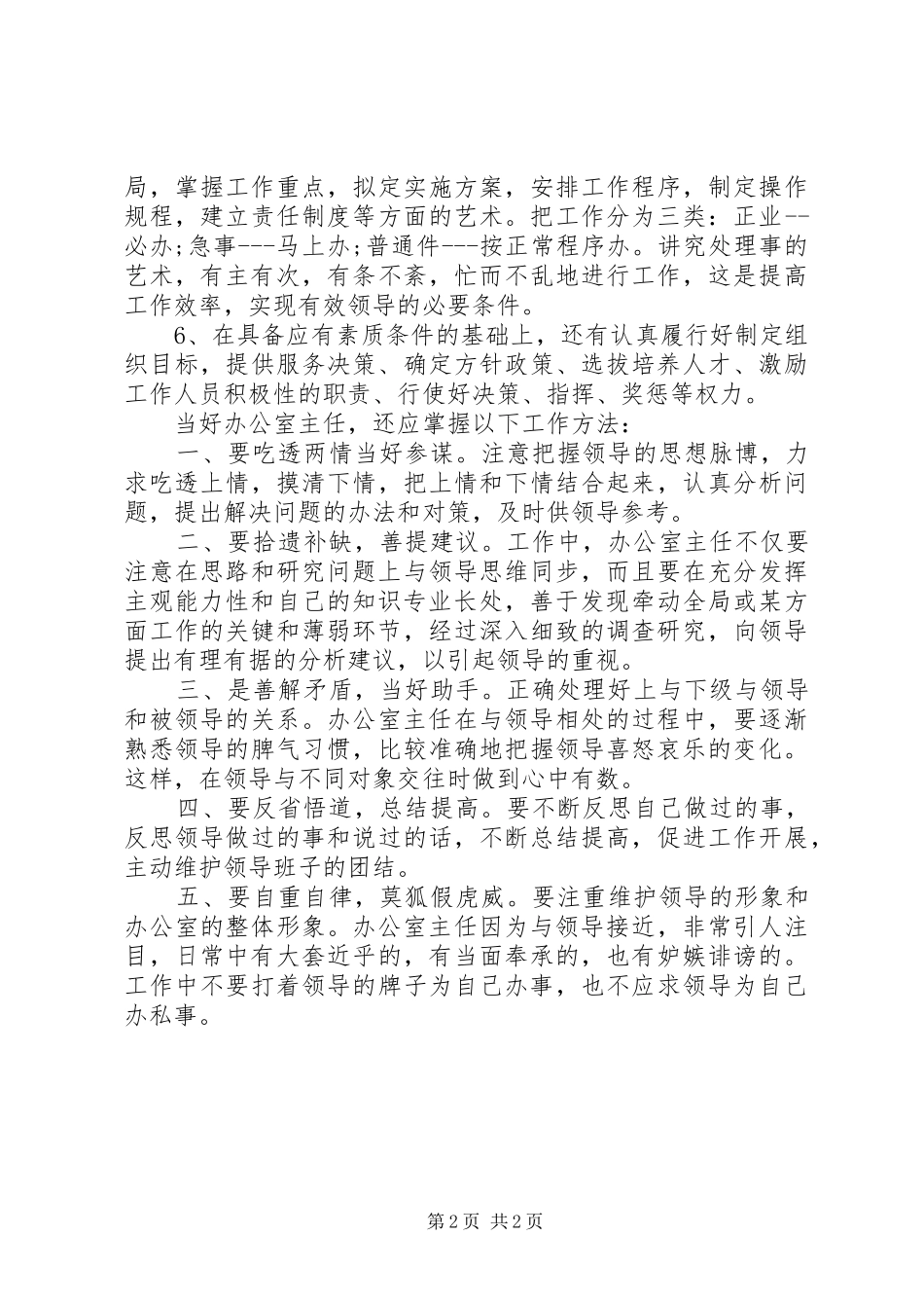办公室主任工作心得体会_第2页
