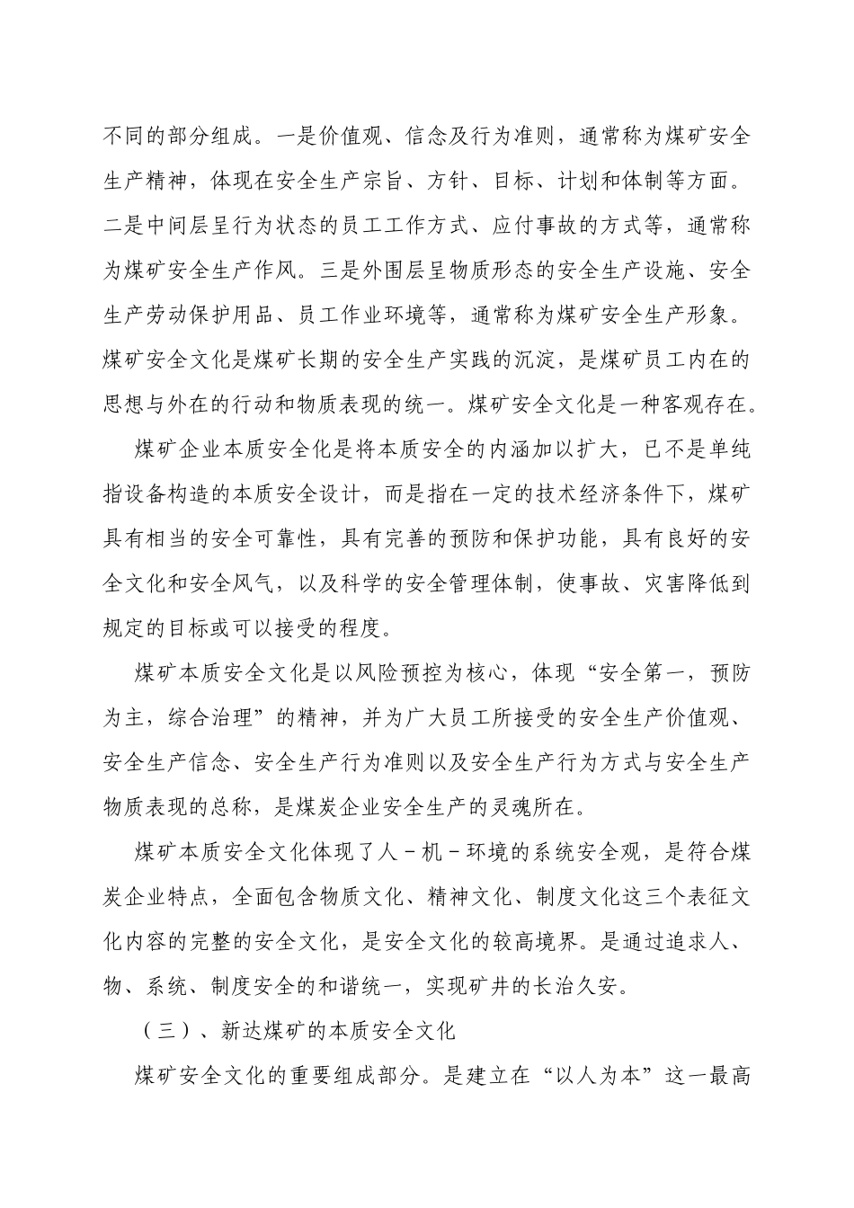 煤矿本质安全文化建设实施方案_第2页