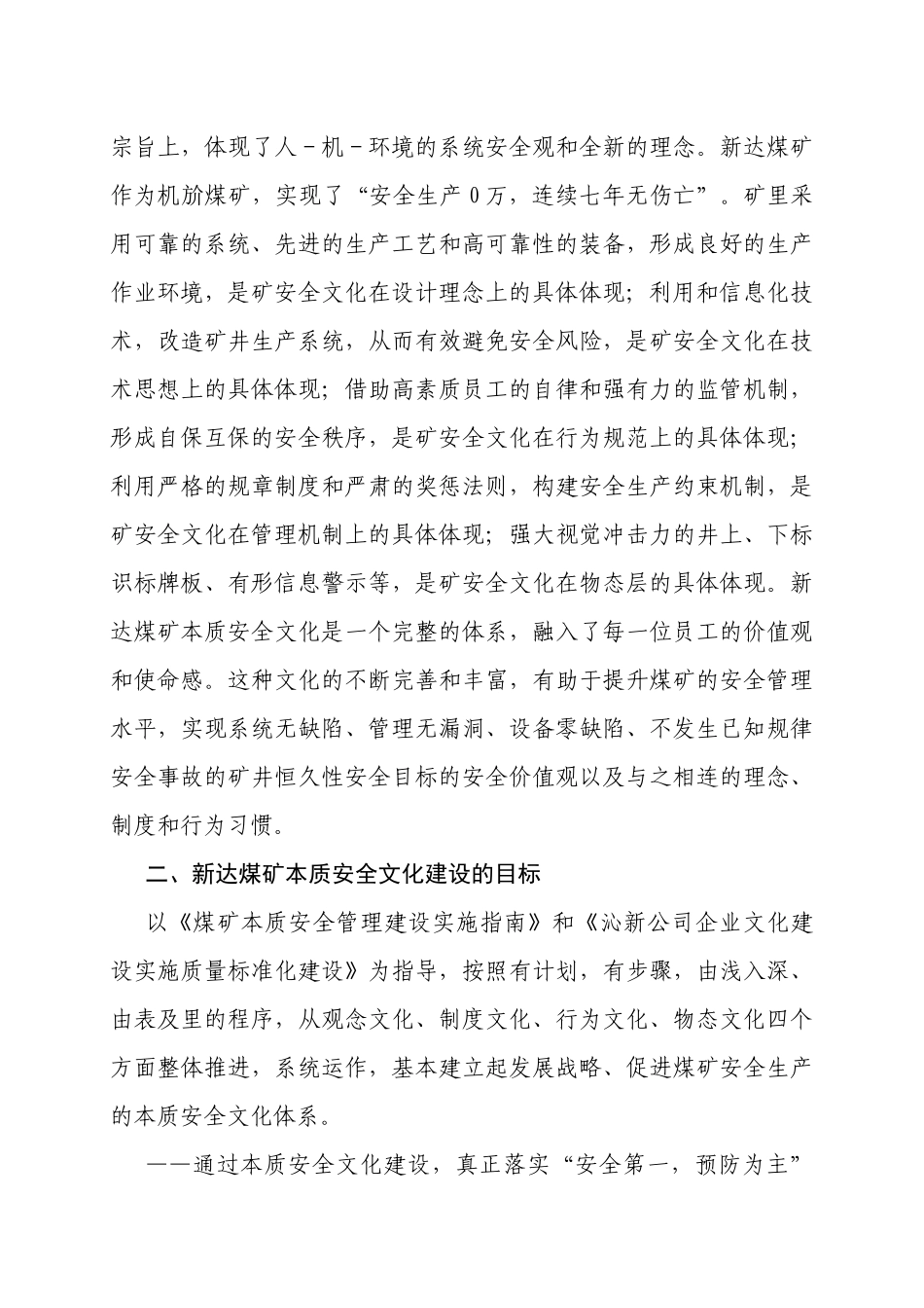 煤矿本质安全文化建设实施方案_第3页