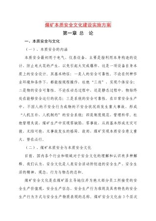 煤矿本质安全文化建设实施方案