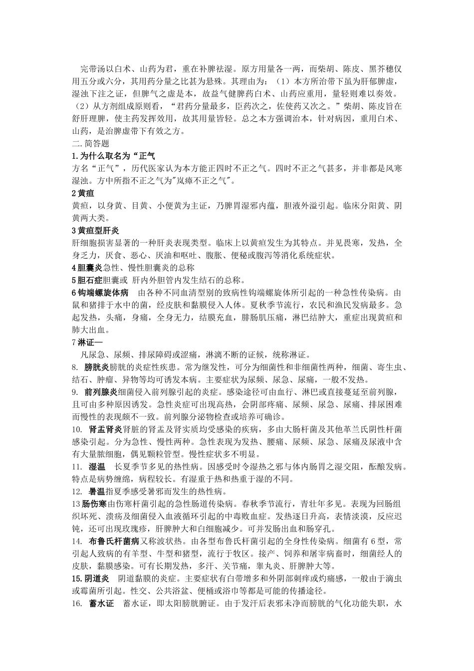 11祛湿剂-上海中医药大学精品课程网_第3页