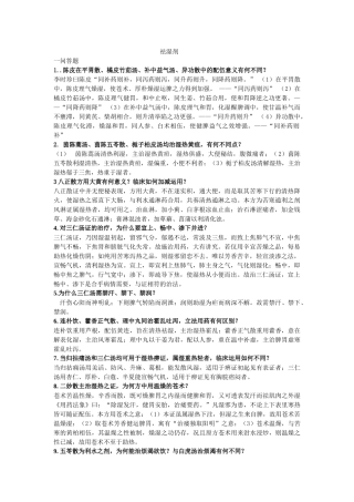 11祛湿剂-上海中医药大学精品课程网