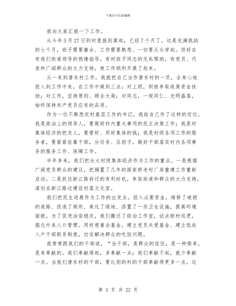 村干部述廉报告与村干部述职述廉报告(多篇范文)汇编_第3页