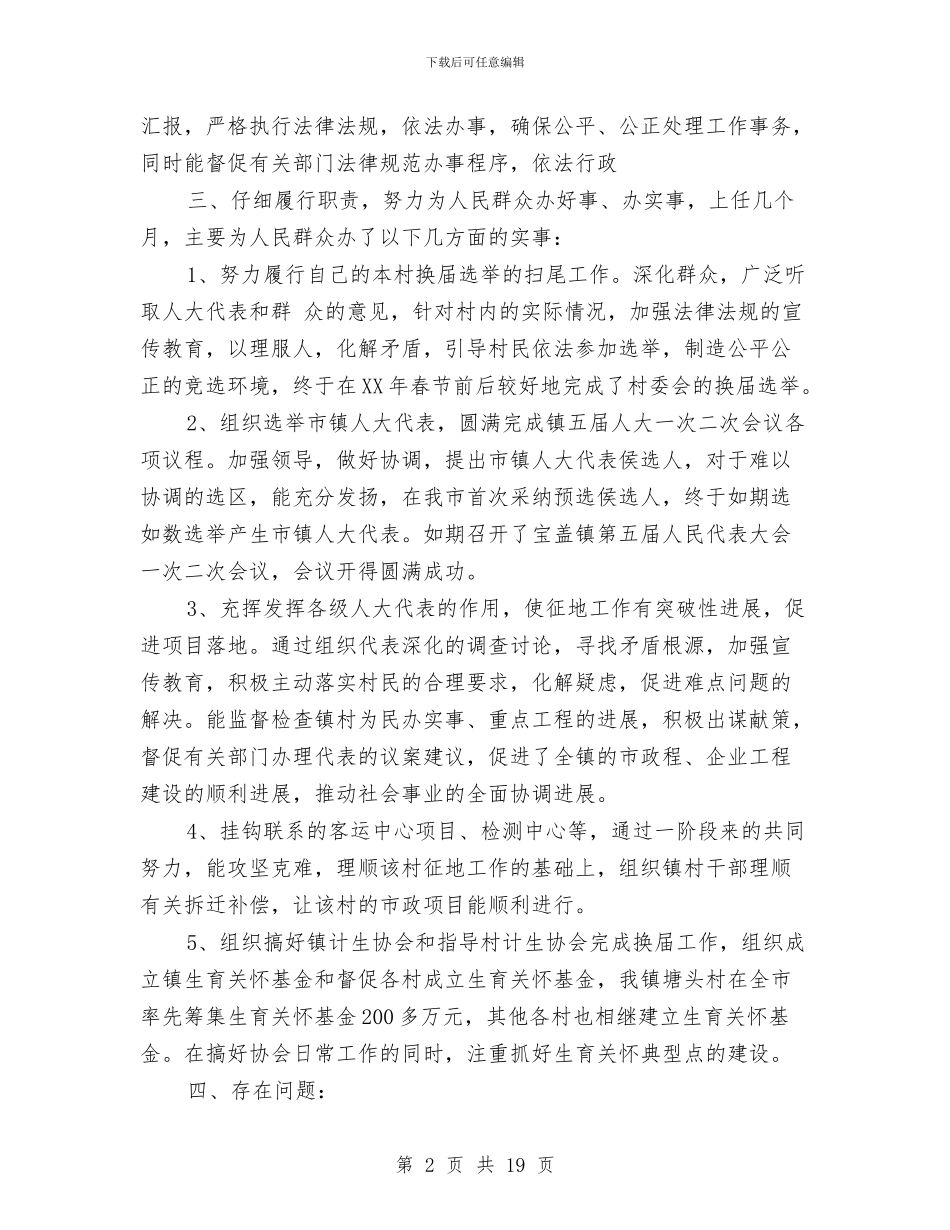 村干部述职述廉报告与村年度工作总结4篇汇编_第2页
