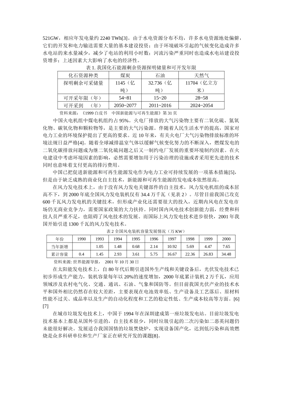 积极引进外资促进我国的电力工业发展_第2页