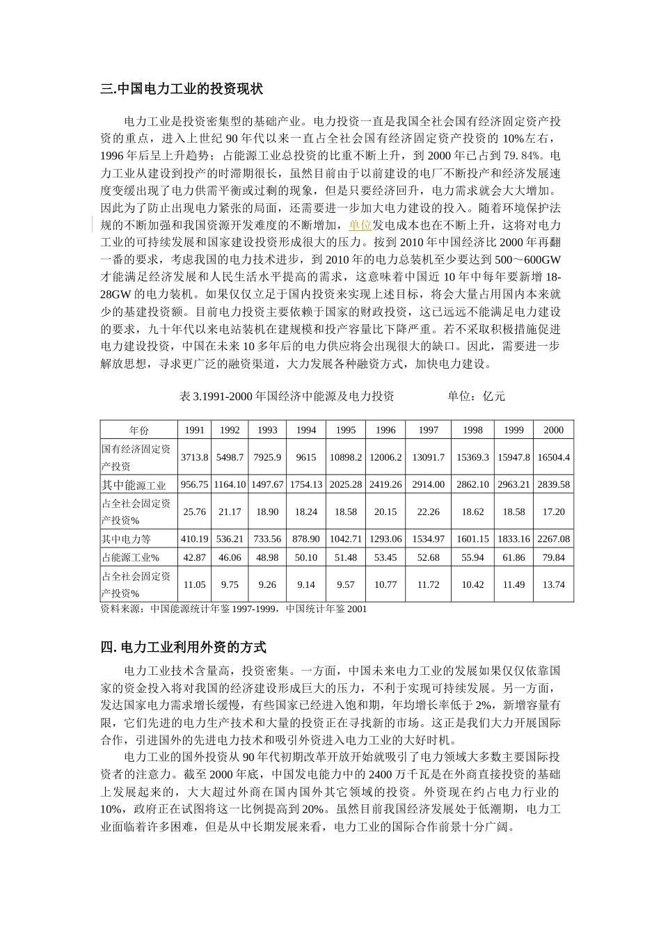 积极引进外资促进我国的电力工业发展_第3页