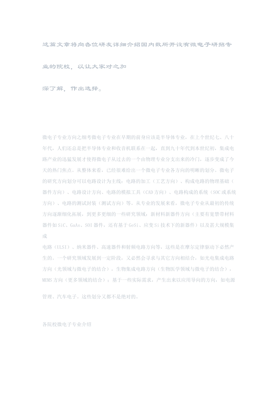 高校微电子情况_第1页