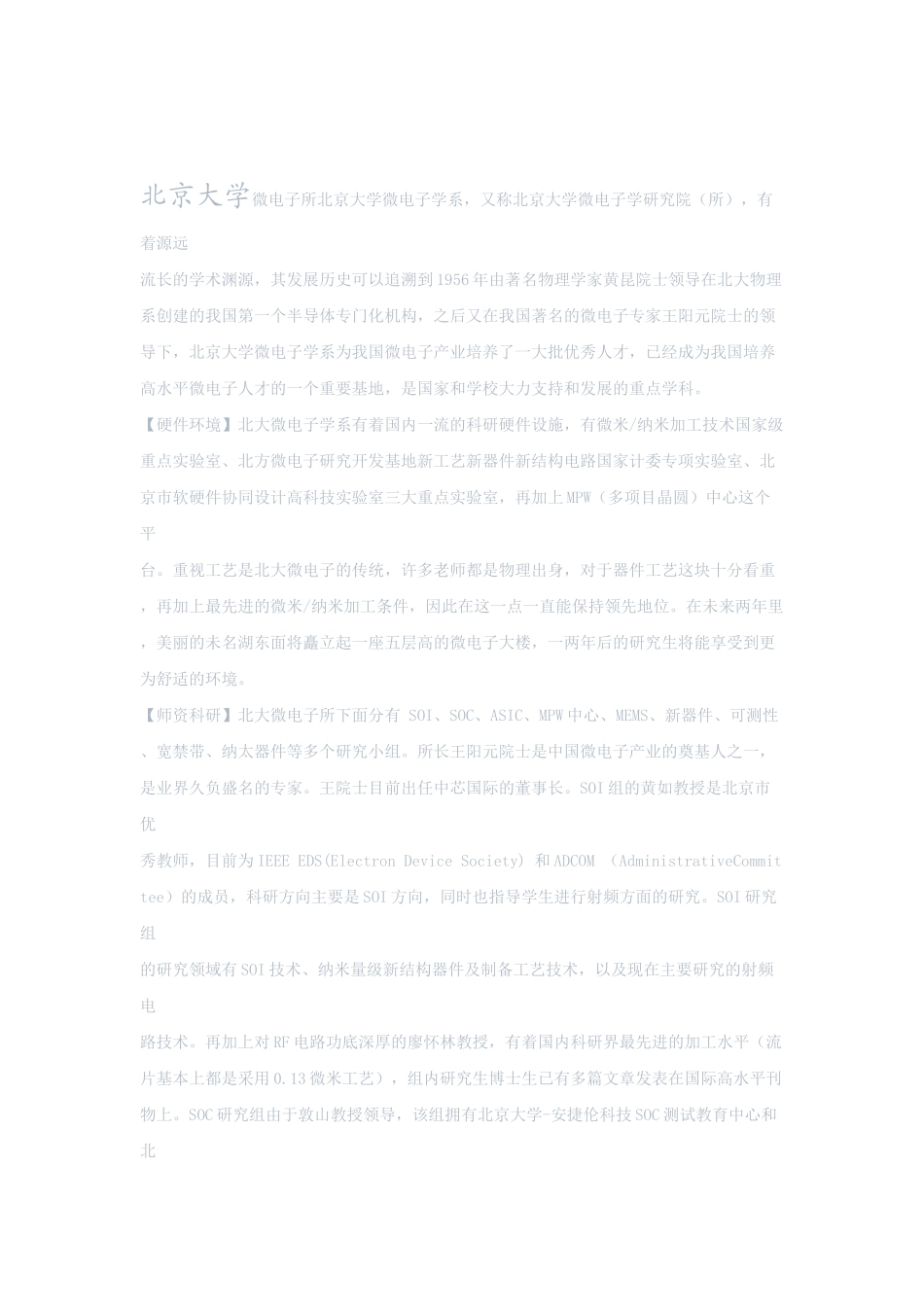 高校微电子情况_第2页