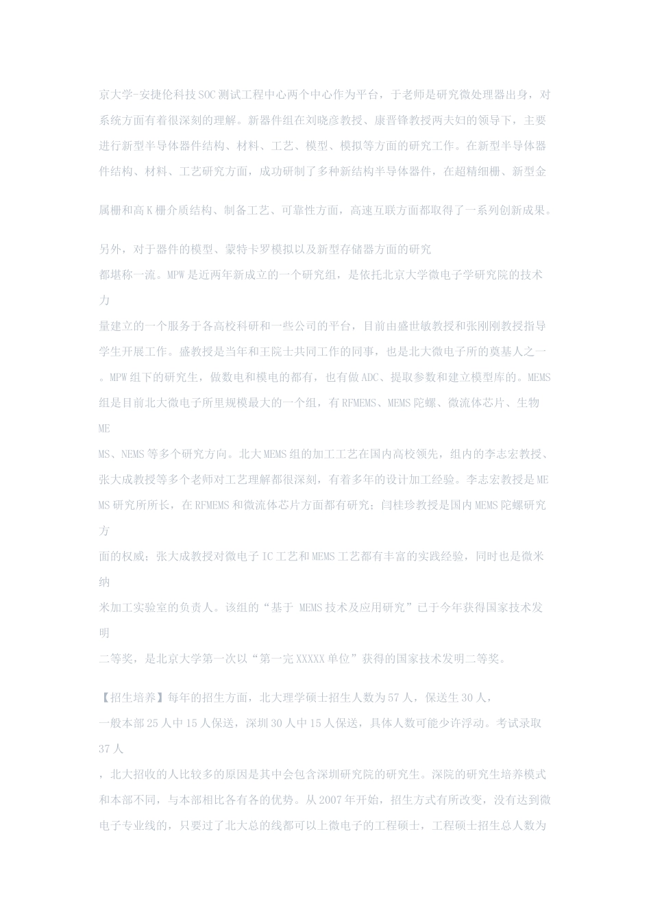 高校微电子情况_第3页