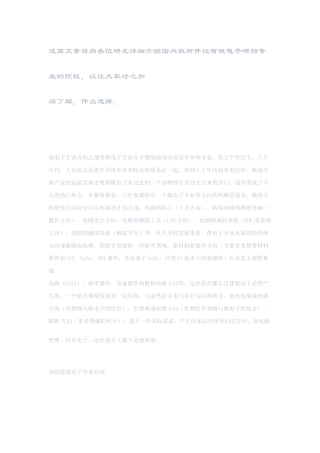高校微电子情况