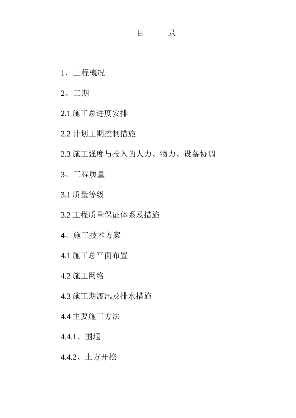 某河道整治工程施工组织设计方案(1)_第1页