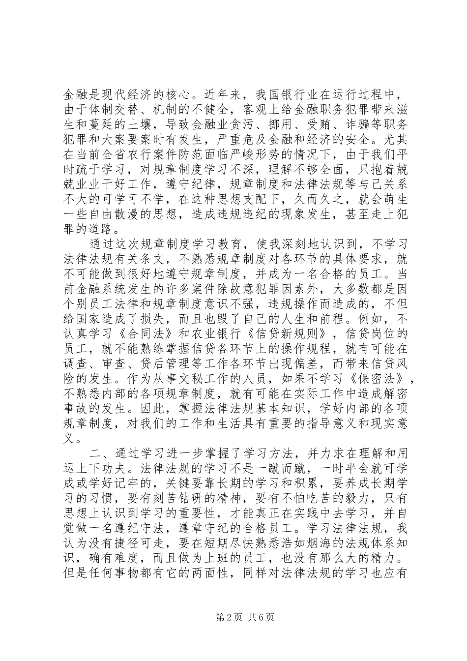 公司规章制度心得体会范文_第2页