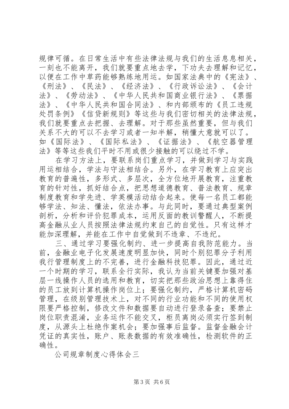 公司规章制度心得体会范文_第3页