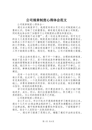 公司规章制度心得体会范文