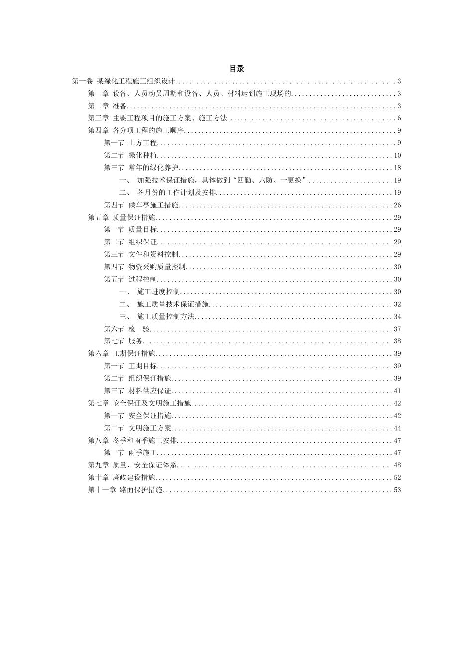 某绿化工程施工组织设计(doc 53页)_第2页