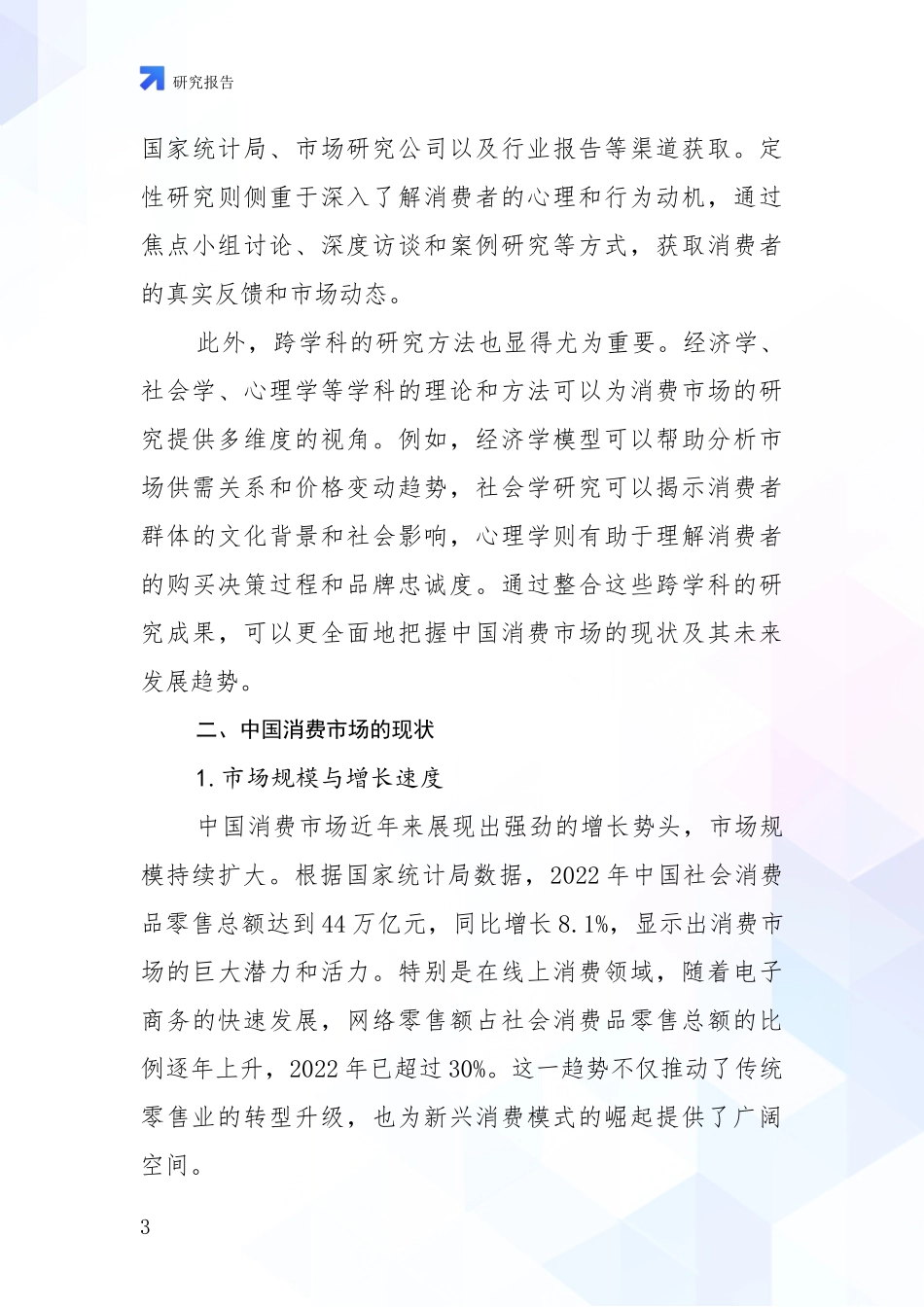 2024-2025年健康产业综合发展趋势分析项目可行性分析报告_第3页