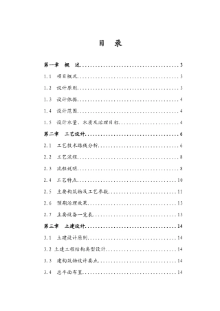 百事可乐饮料有限公司废水处理工程设计方案