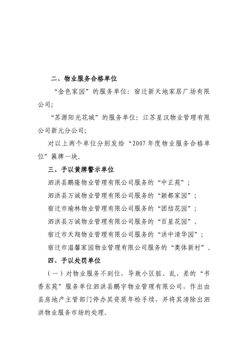 泗洪县住宅小区管理委员会_第3页