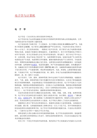 “电子学与计算机”简介、含义、起源、历史及发展