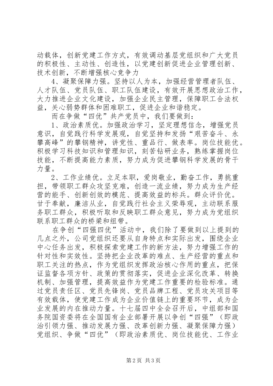 四强四优个人心得体会_第2页