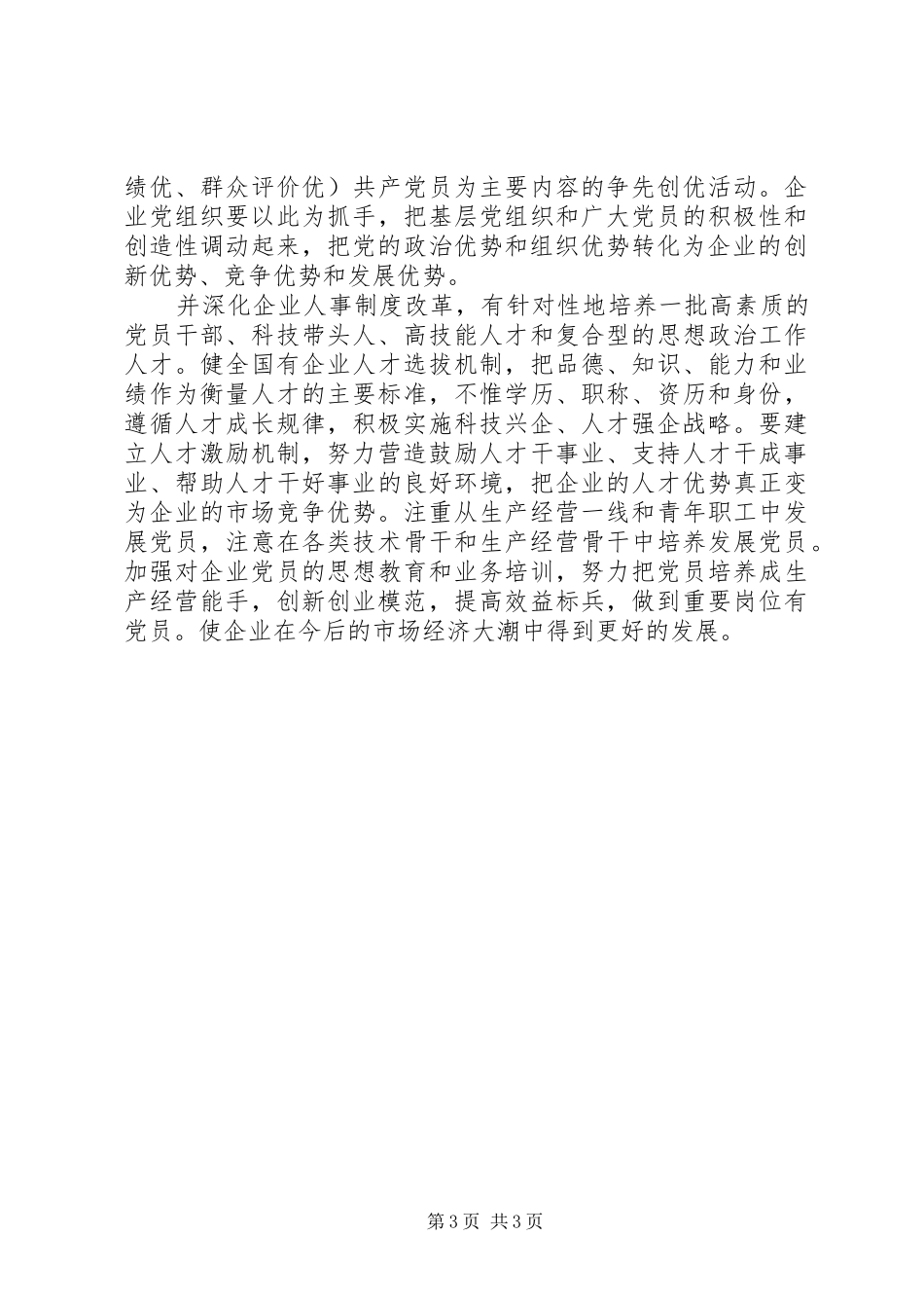 四强四优个人心得体会_第3页