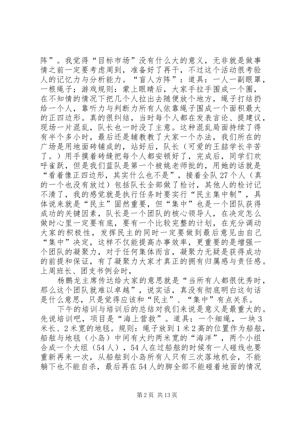 阿吉力泰培训感想_第2页