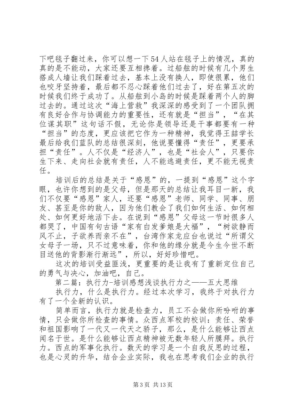 阿吉力泰培训感想_第3页