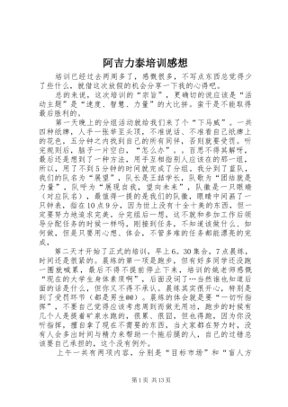 阿吉力泰培训感想