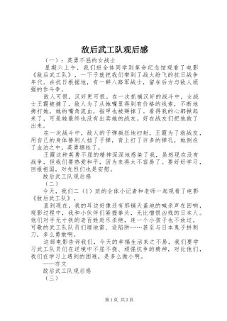 敌后武工队观后感
