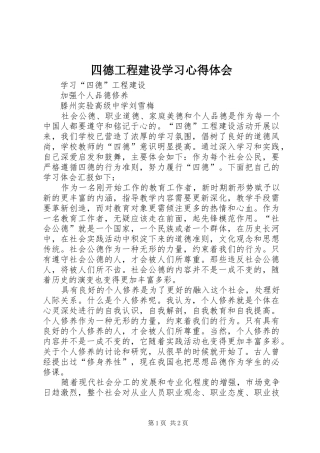 四德工程建设学习心得体会