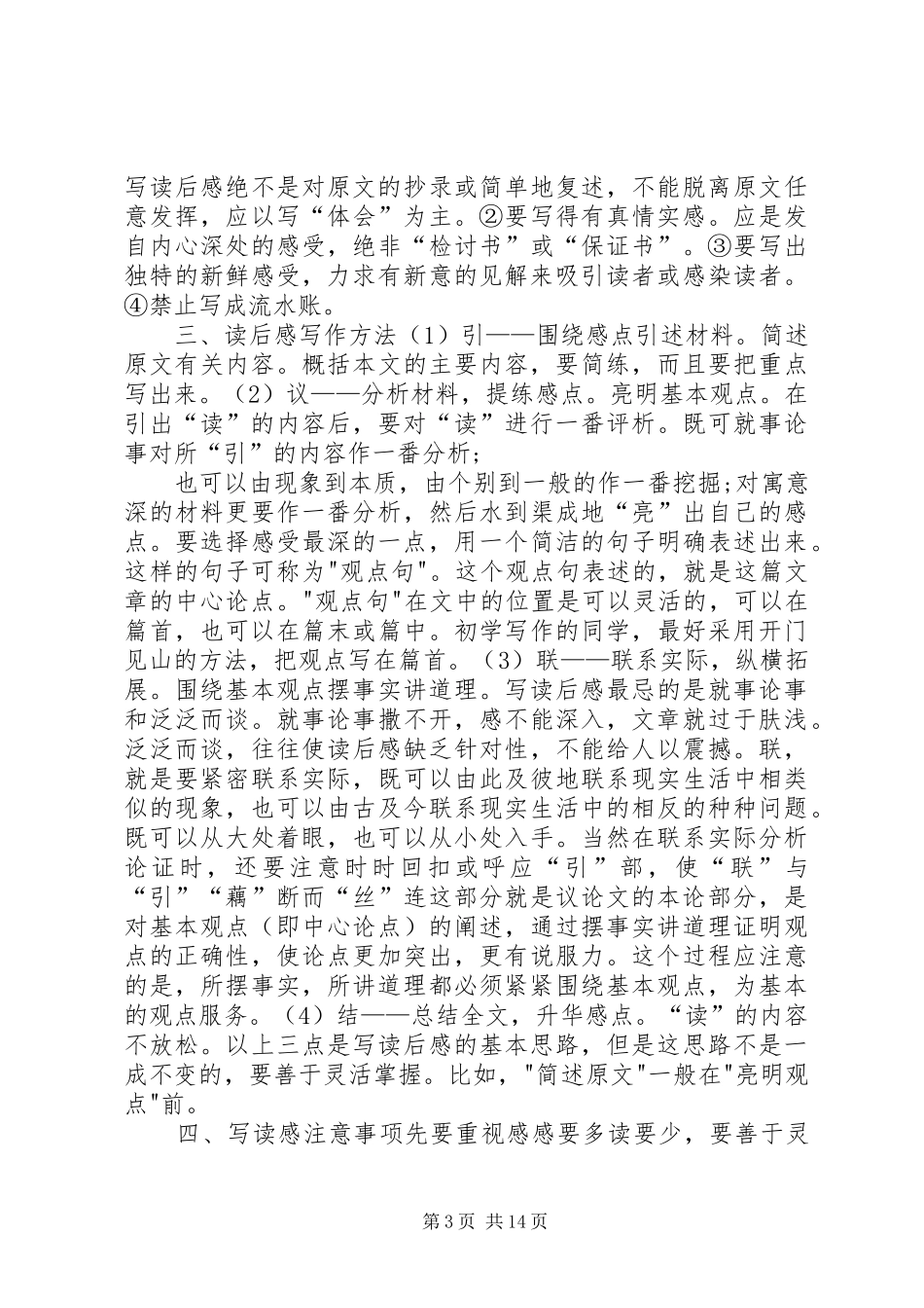 读后感的写作常识_第3页