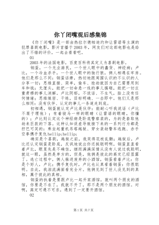 你丫闭嘴观后感集锦