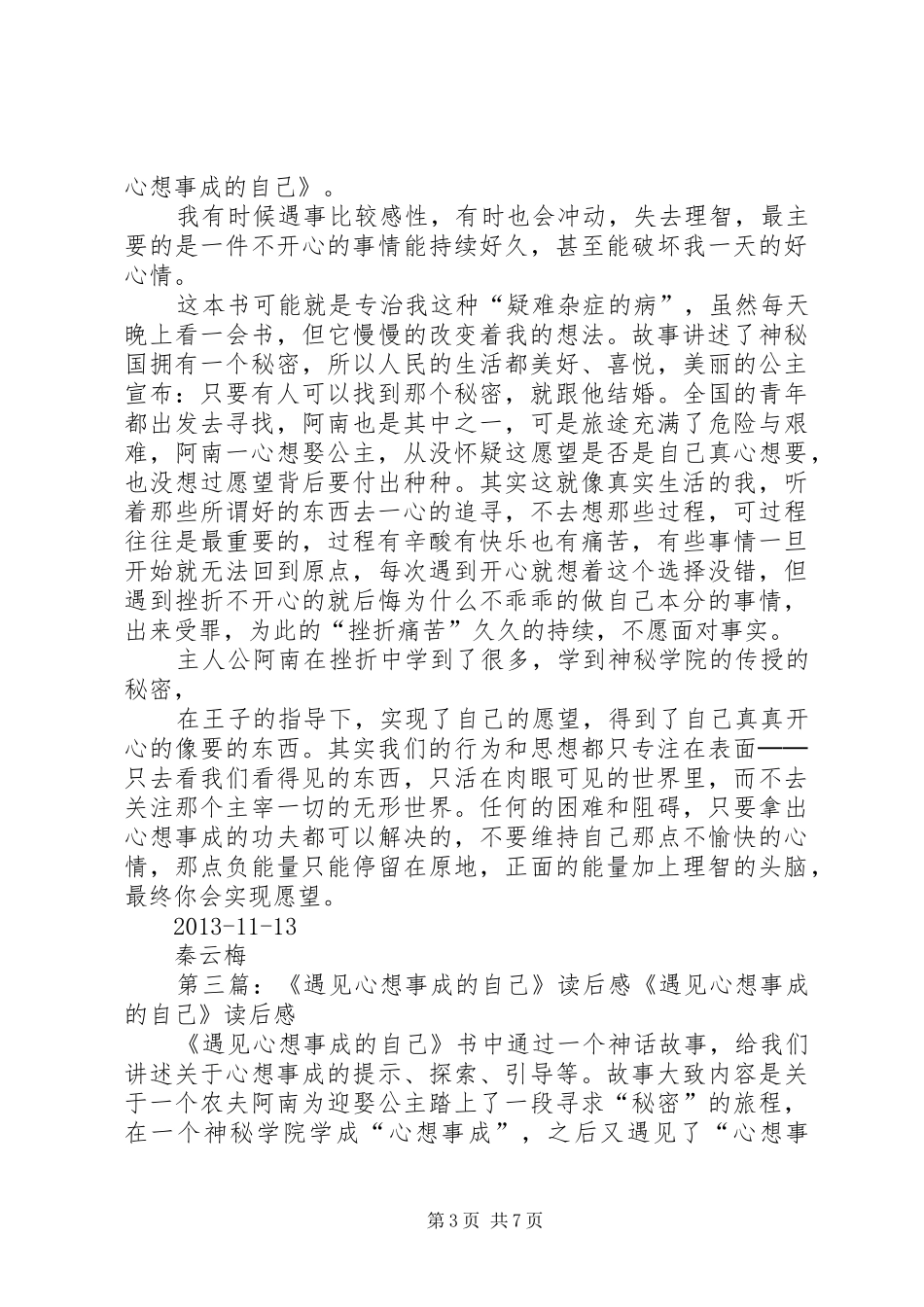 心想事成的你读后感_第3页