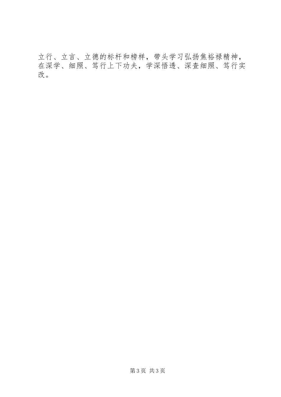 XX年三严三实学习心得体会范文：推进作风建设_第3页