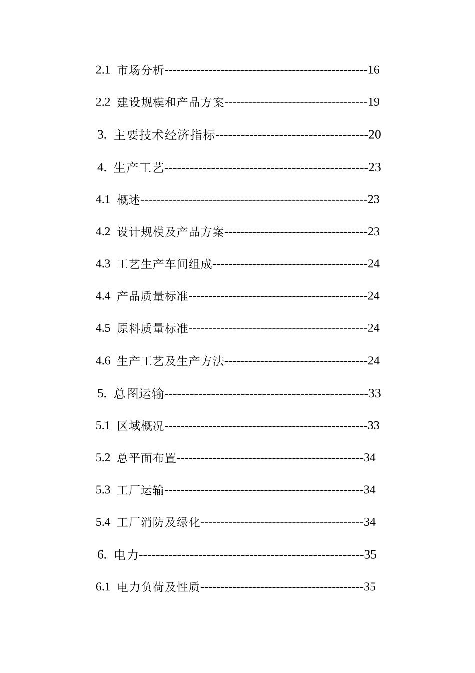 粉煤灰砖生产线初步可行性研究报告_第3页