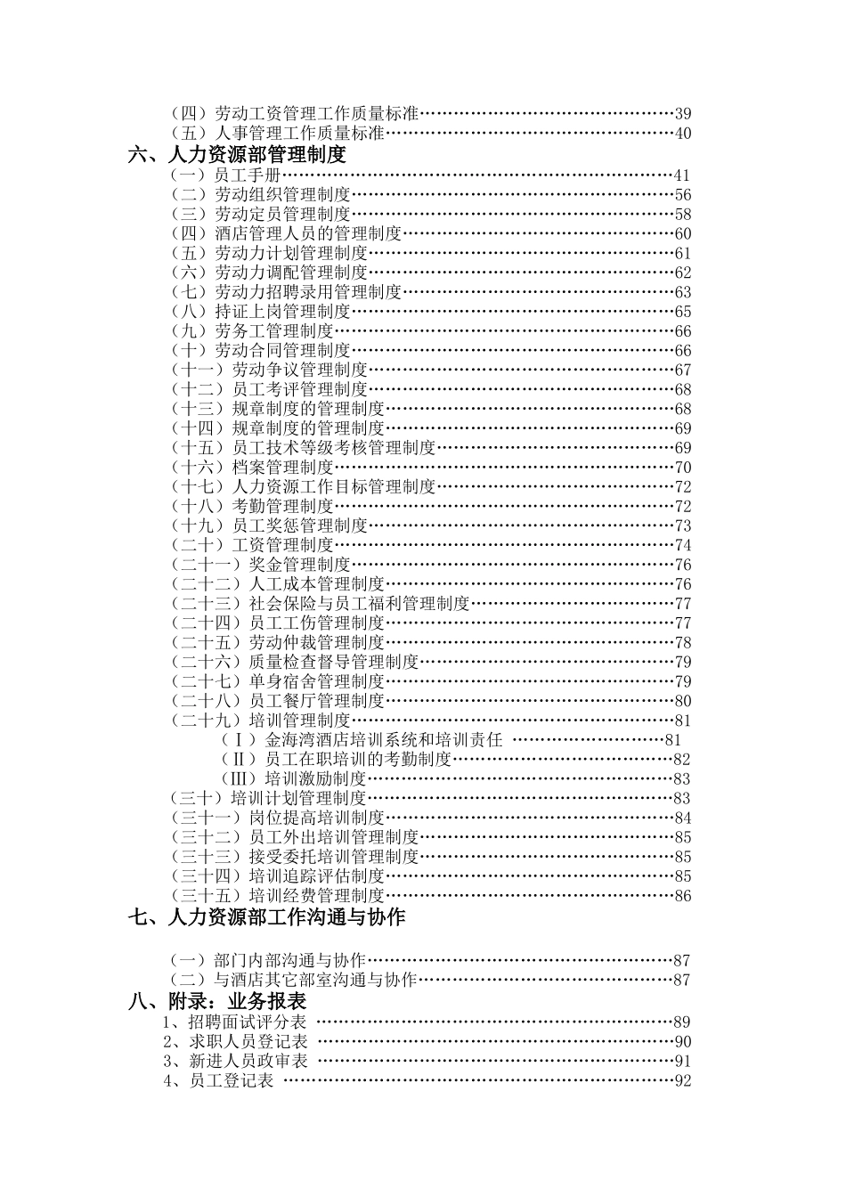 酒店人力资源部岗位职责概述_第3页