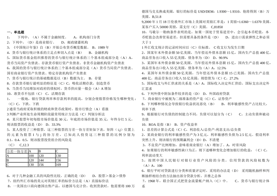 电大金融统计分析作业1-4_第1页