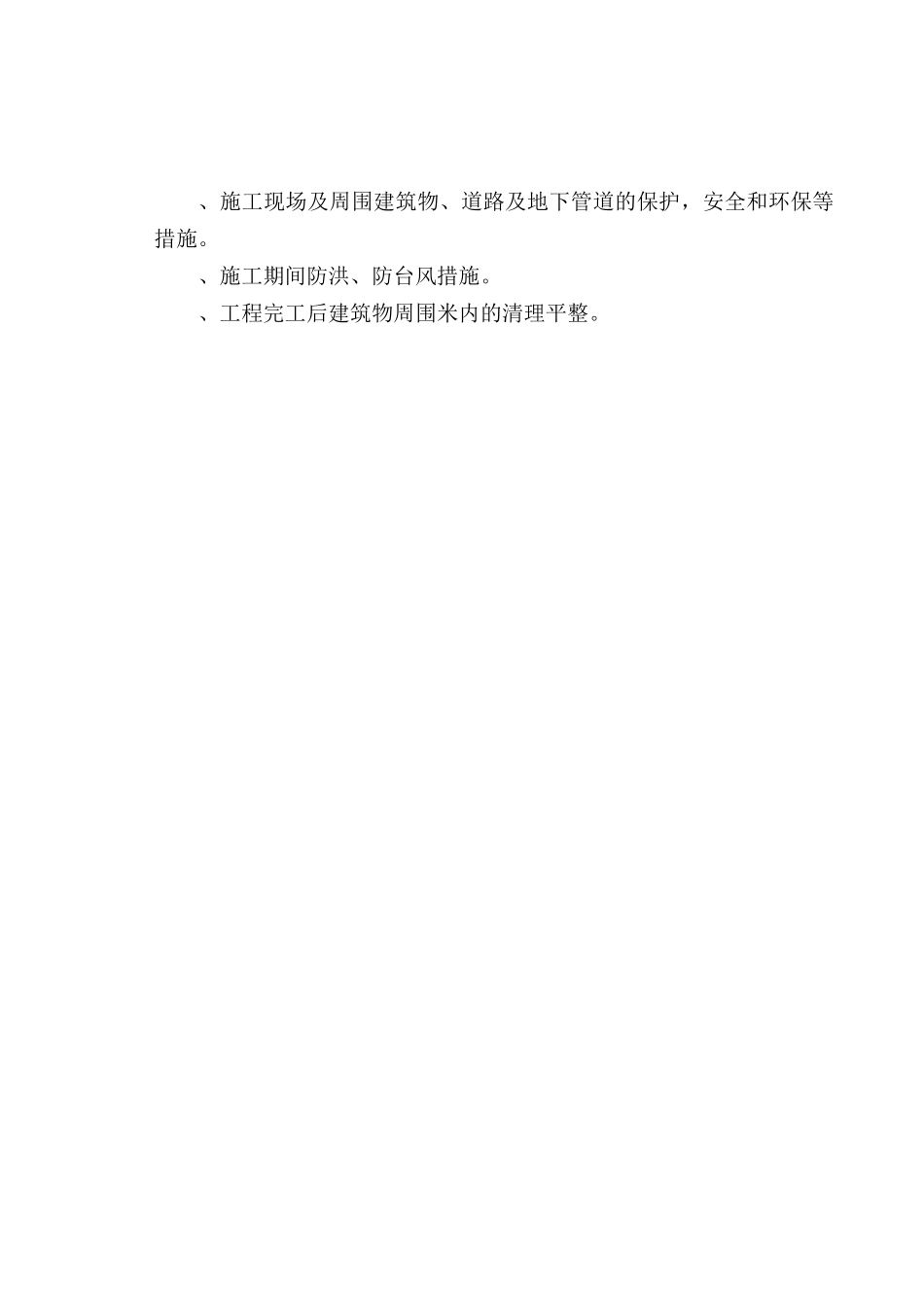 某市超卓工程有限公司龙城工业园3号厂房施工组织设计(DOC146页)_第3页