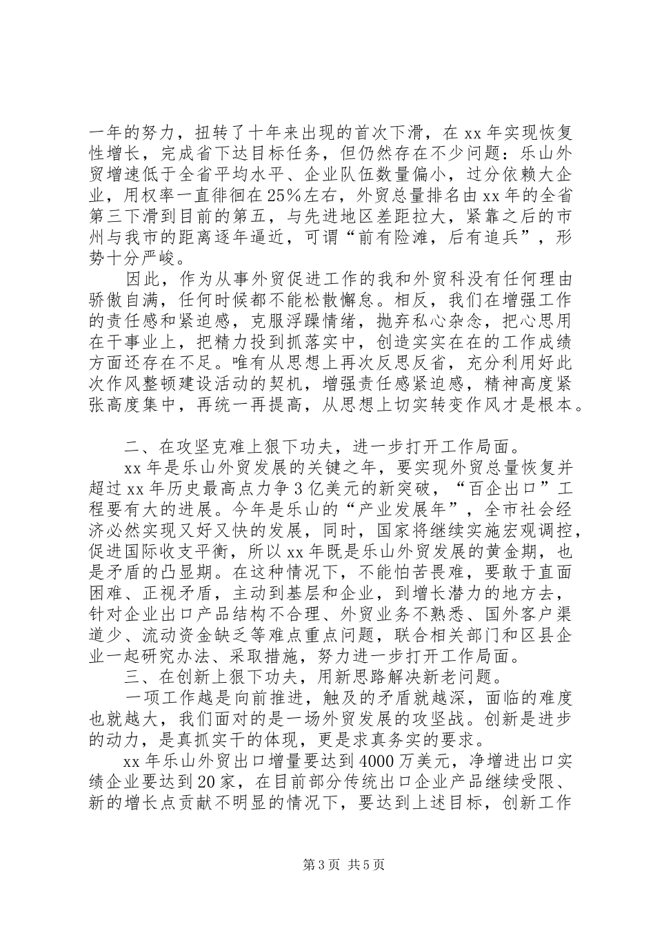八个方面的良好风气学习心得体会_第3页