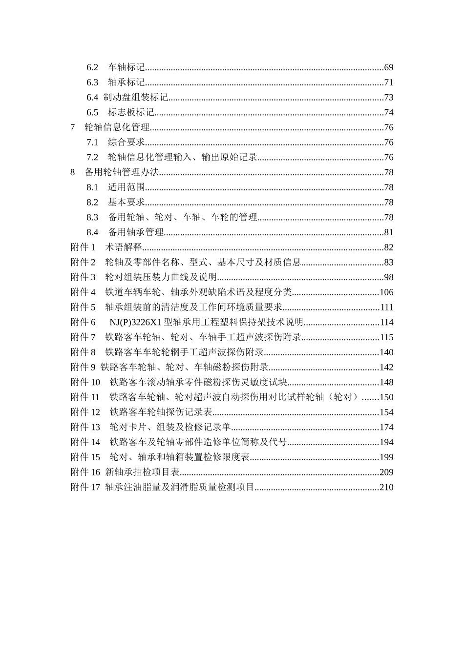 XXXX-9-21客车轮规最新版(1)_第2页