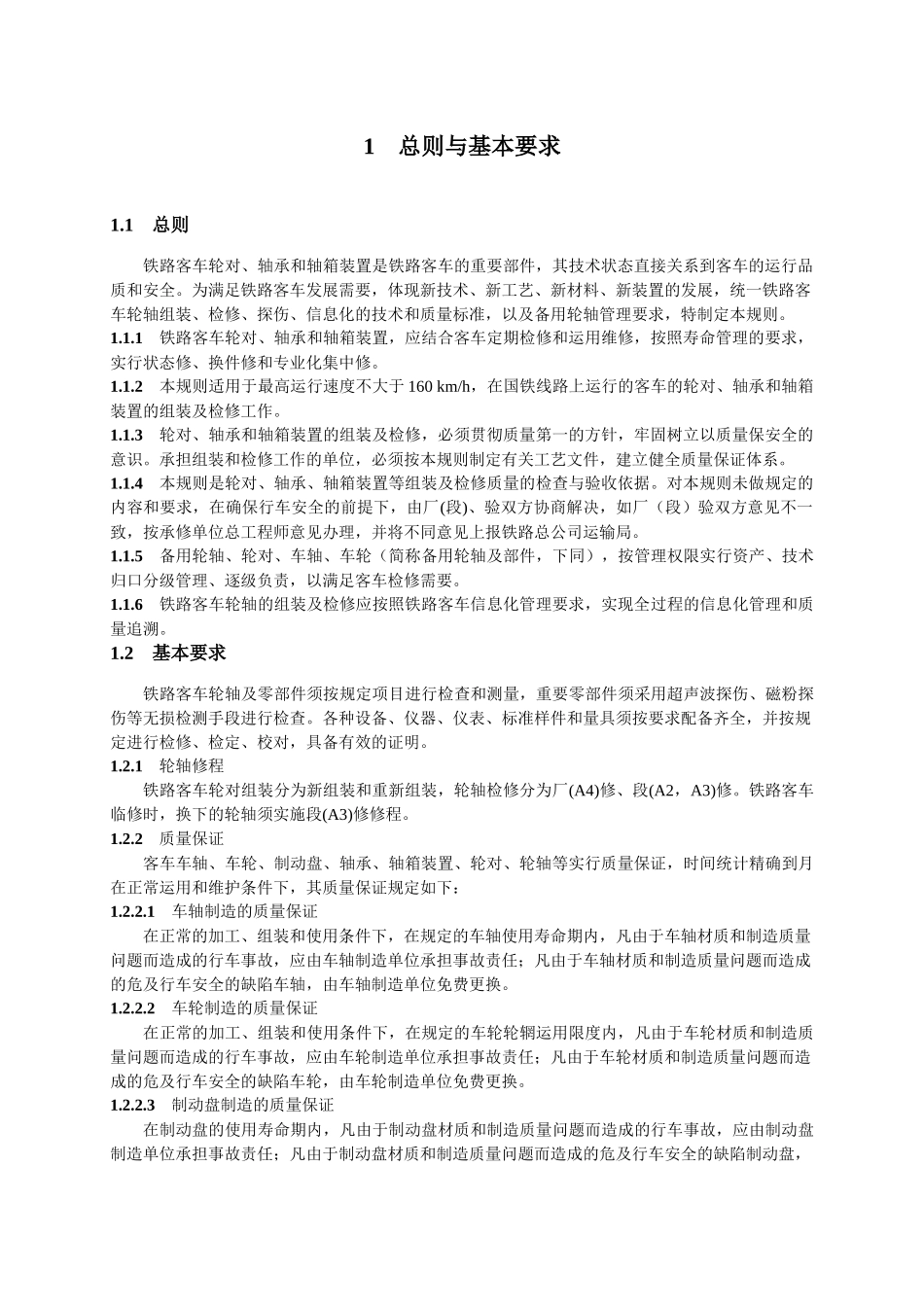 XXXX-9-21客车轮规最新版(1)_第3页