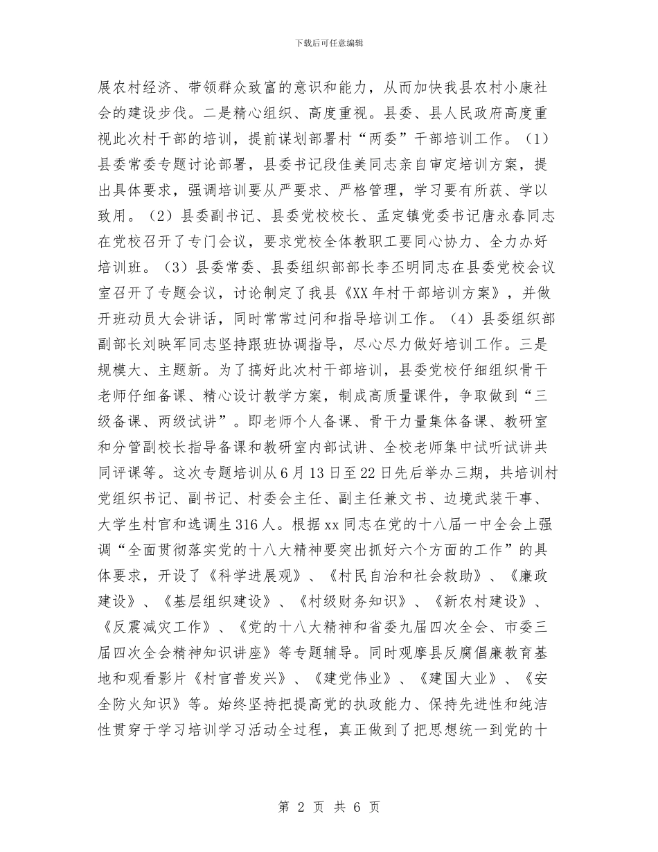 村干部培训总结：白马腾飞尽朝晖与村干部工资考核结账意见汇编_第2页