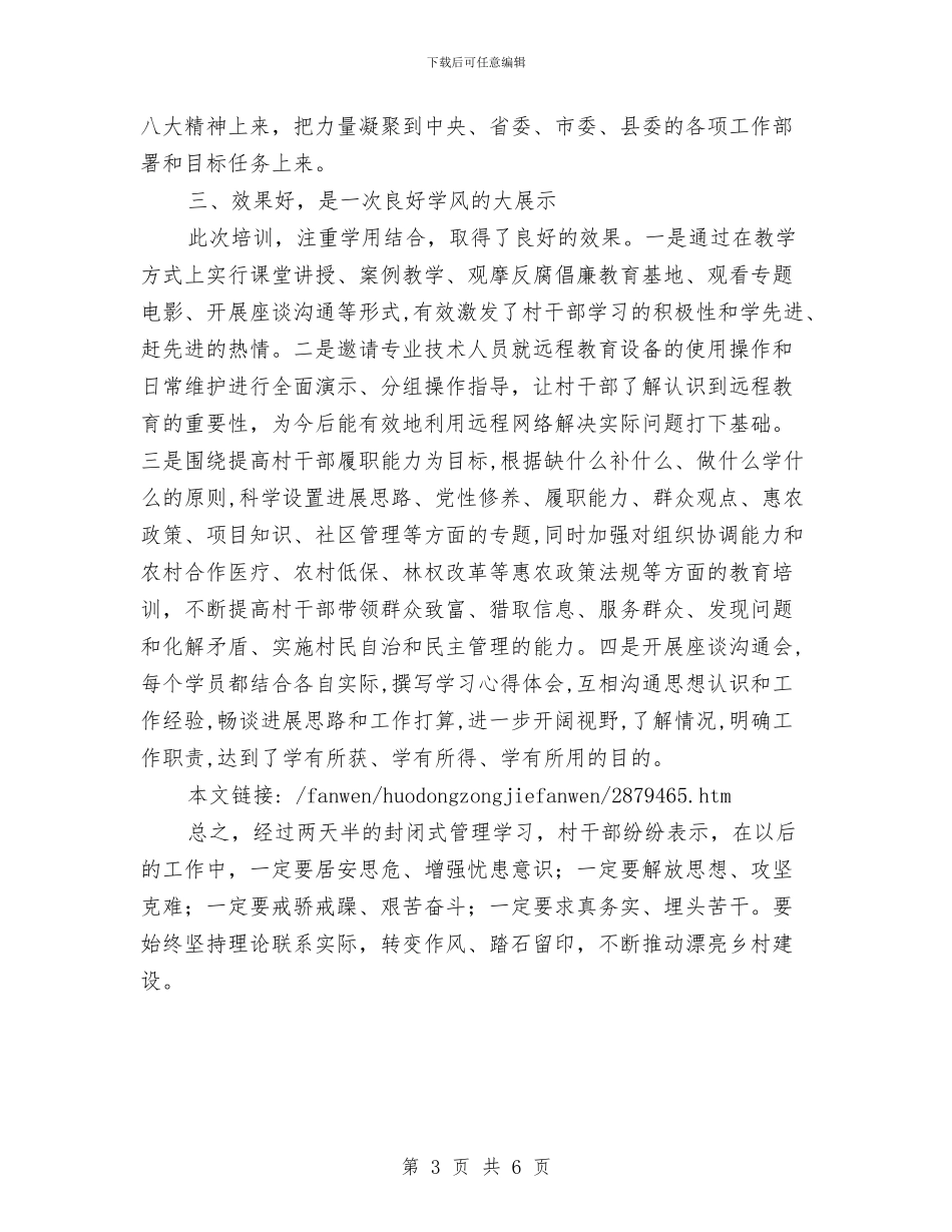 村干部培训总结：白马腾飞尽朝晖与村干部工资考核结账意见汇编_第3页