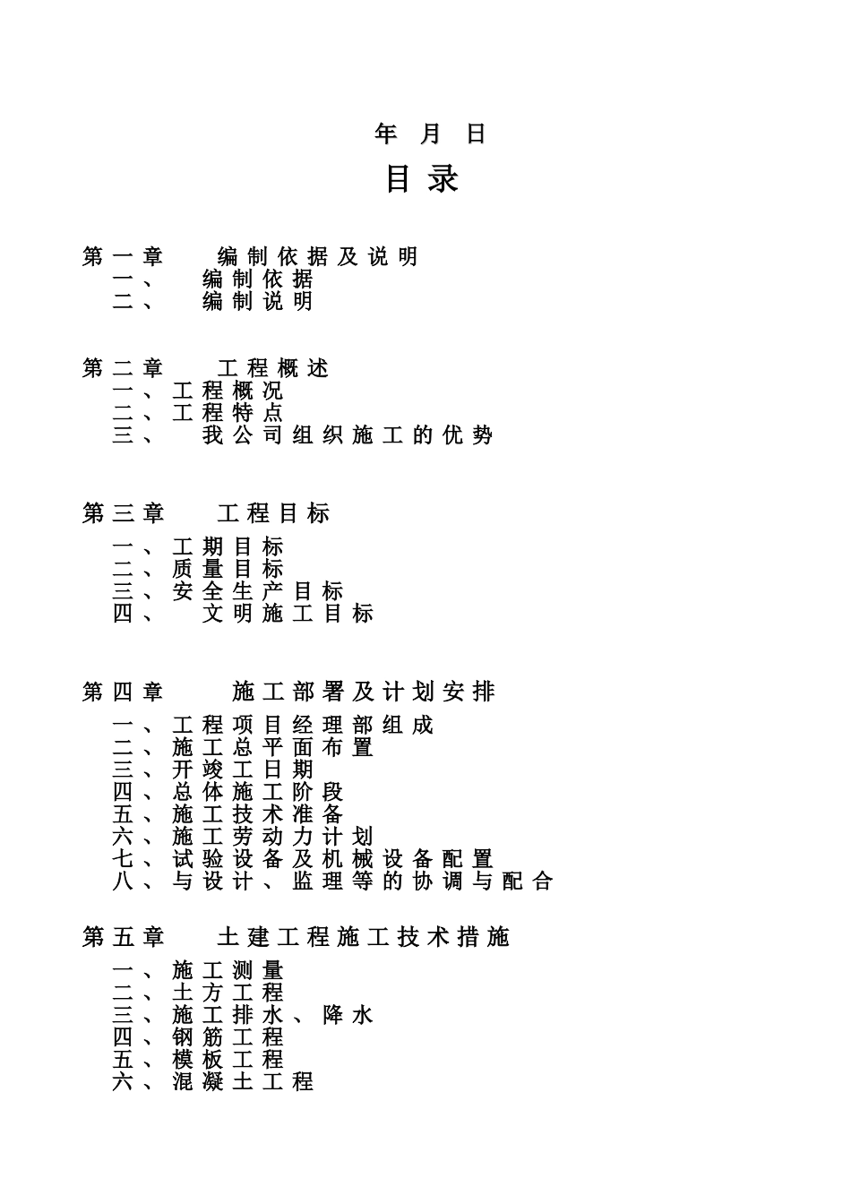 河北某市双孔钢筋混凝土排水方涵施工组织设计(DOC75页)_第2页