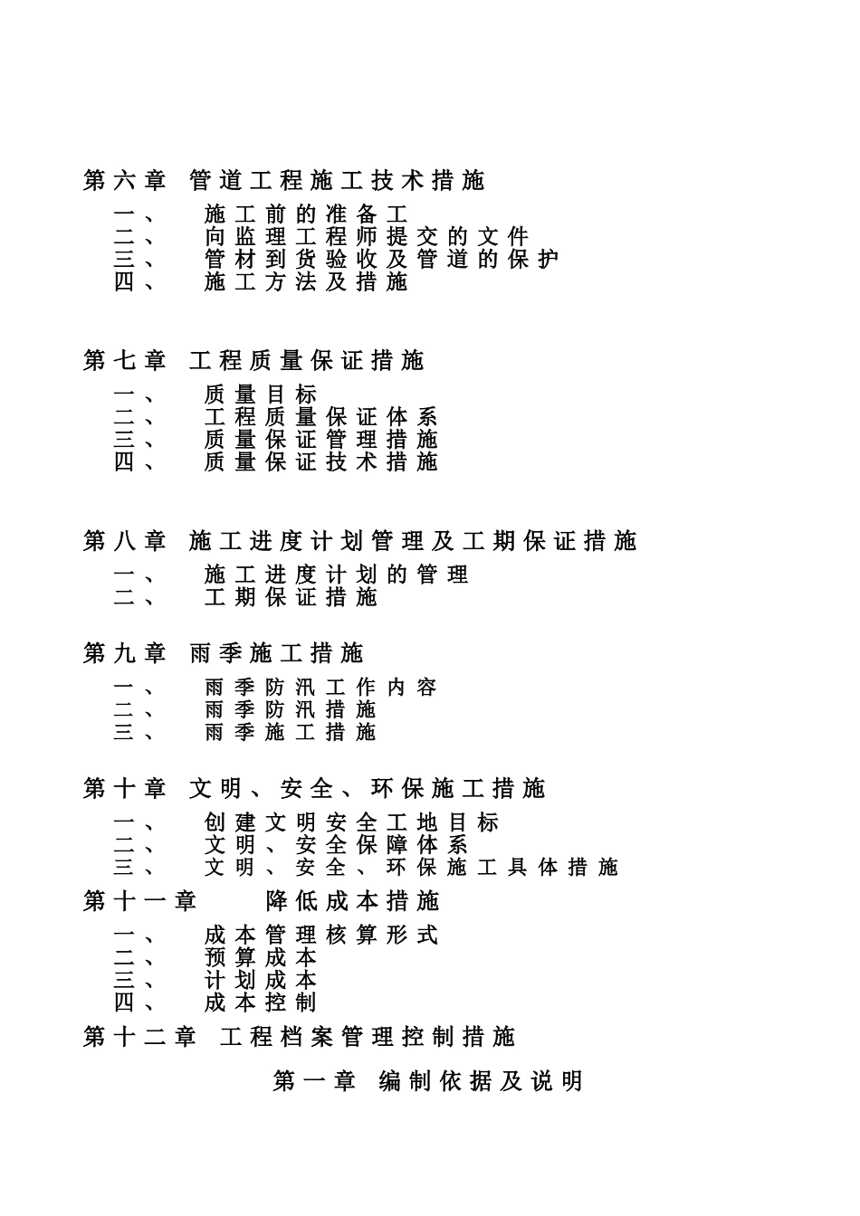 河北某市双孔钢筋混凝土排水方涵施工组织设计(DOC75页)_第3页