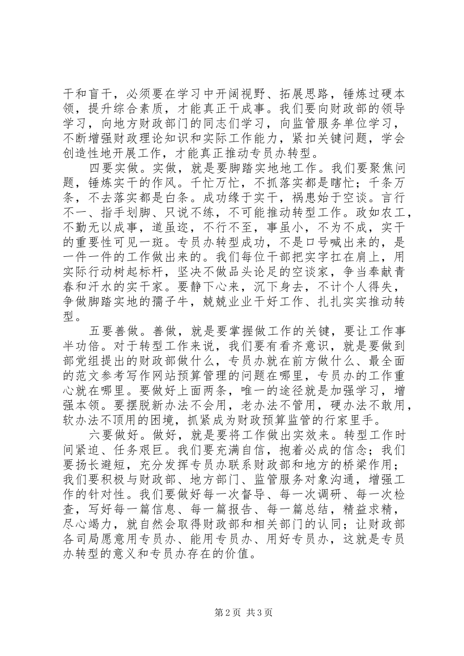 基层党员“两学一做”教育心得体会_第2页