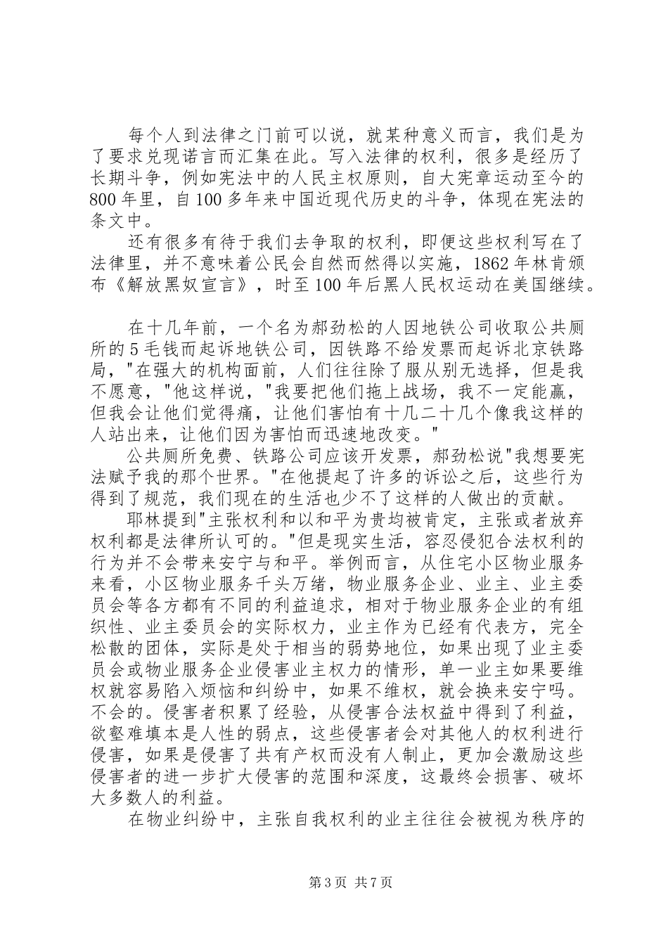 《为了权利而斗争》读后感：争取权利的代价_第3页