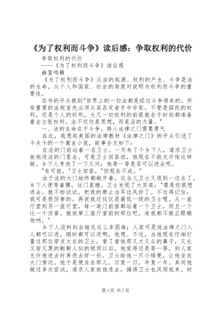 《为了权利而斗争》读后感：争取权利的代价